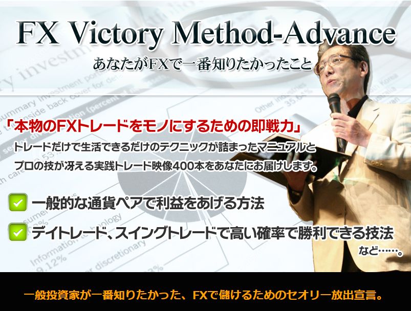victory method advance