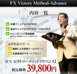 victory method advance